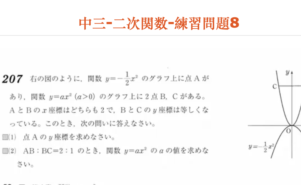 中三-二次関数-練習問題8