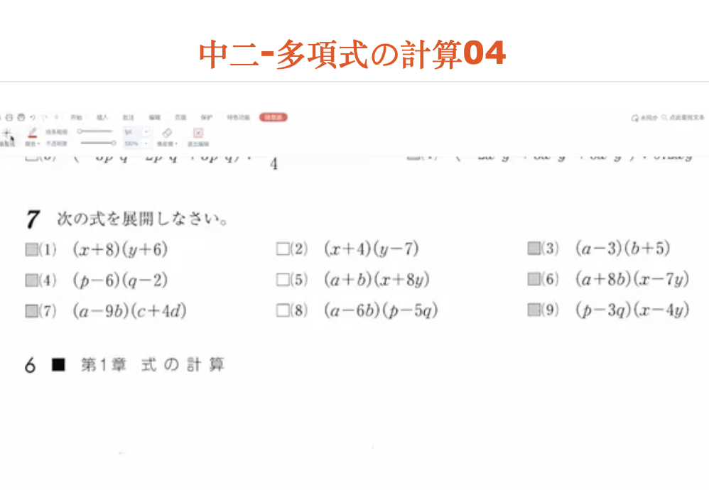 中二-多項式の計算04