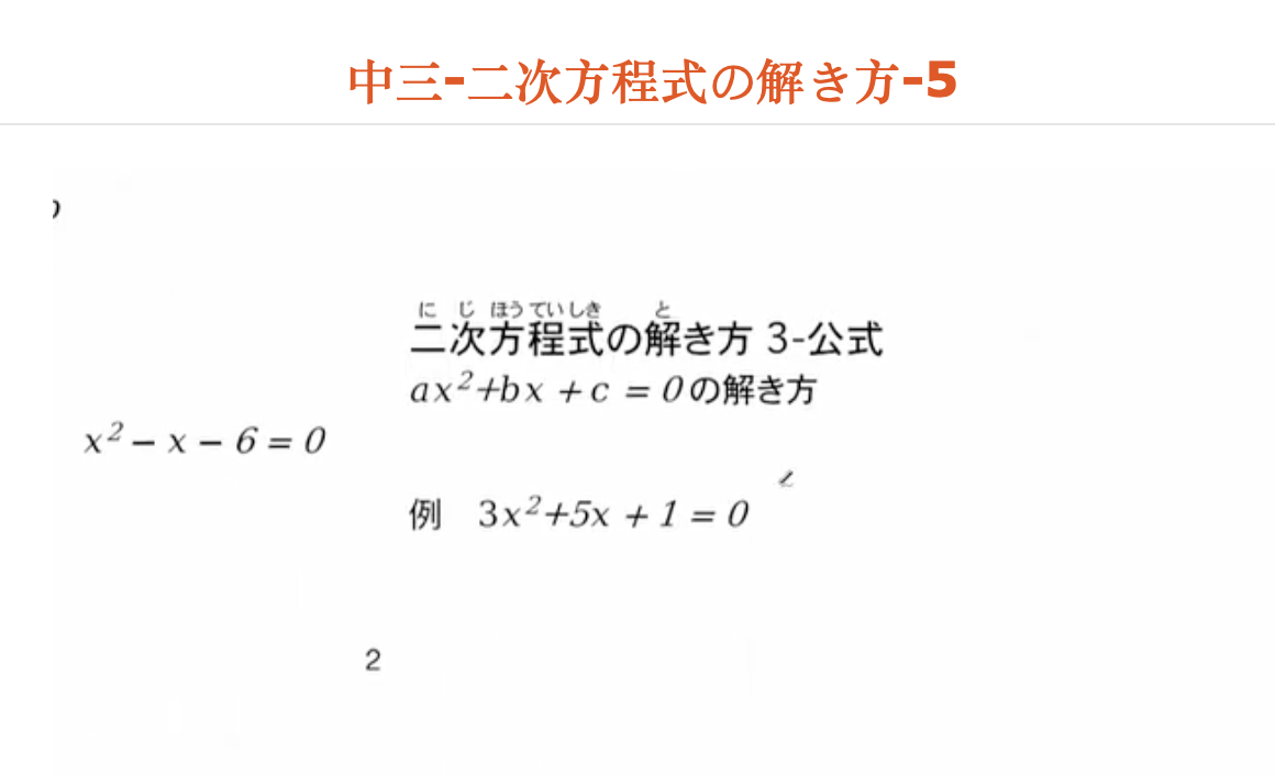 中三-二次方程式の解き方-5