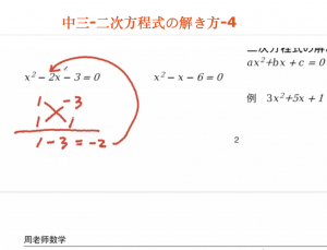 中三-二次方程式の解き方-4