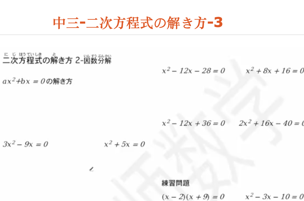 中三-二次方程式の解き方-3