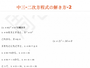 中三-二次方程式の解き方-2