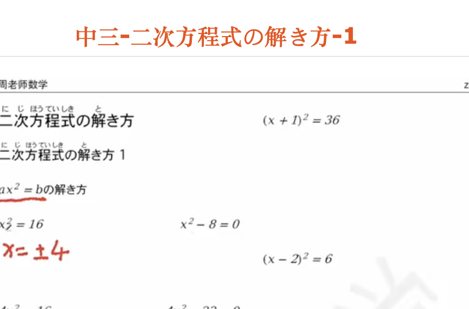 中三-二次方程式の解き方-1