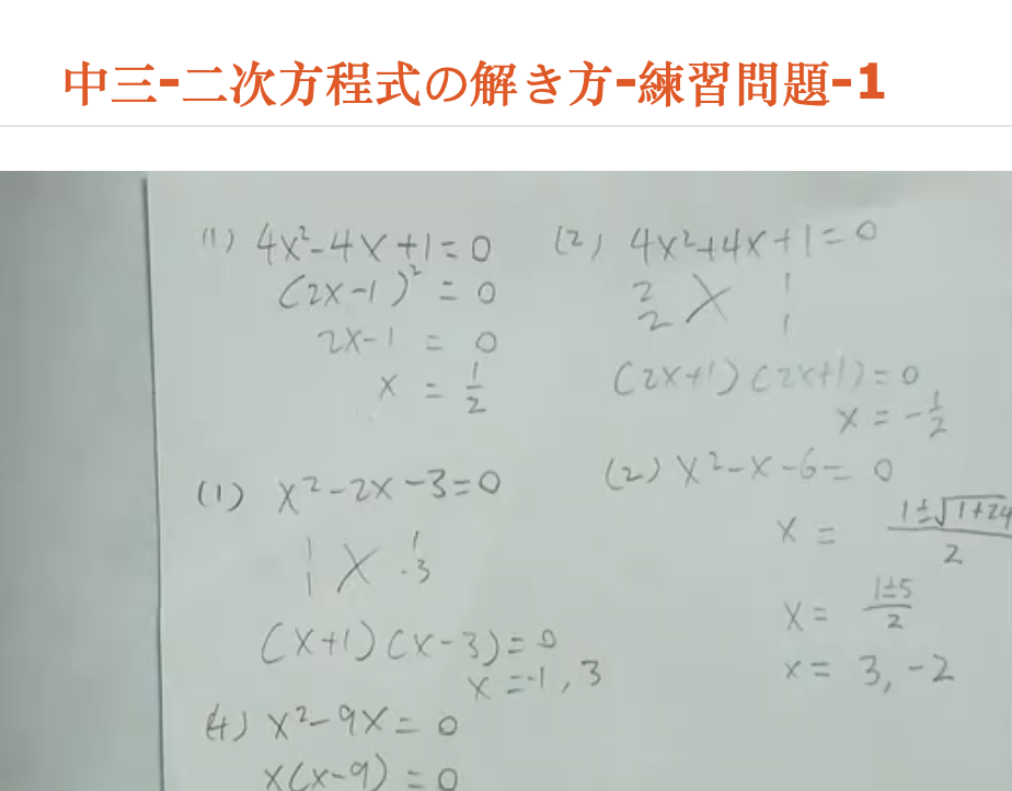 中三-二次方程式の解き方-練習問題-1