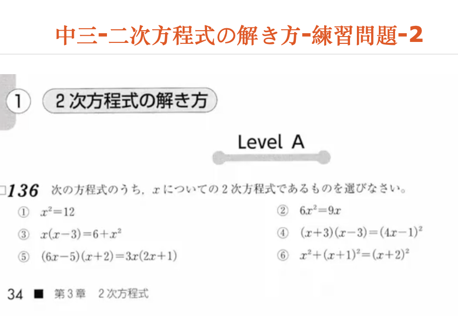 中三-二次方程式の解き方-練習問題-2