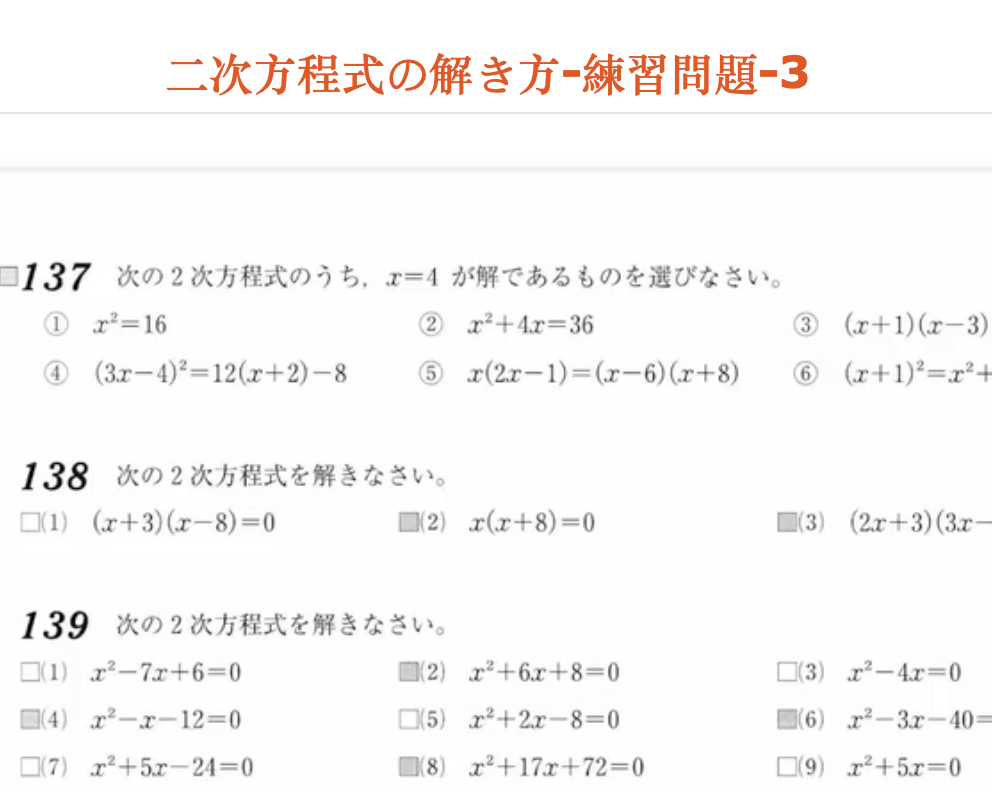 二次方程式の解き方-練習問題-3