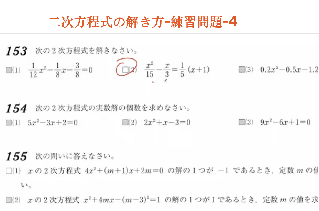 二次方程式の解き方-練習問題-4
