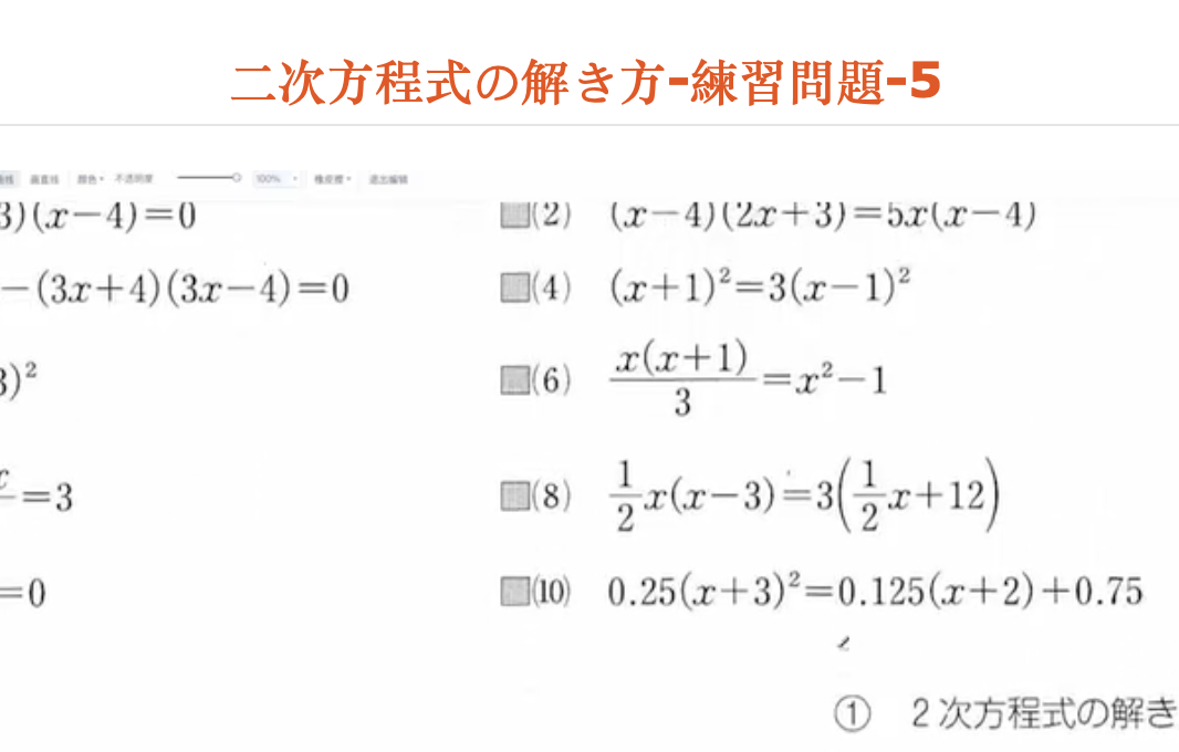二次方程式の解き方-練習問題-5