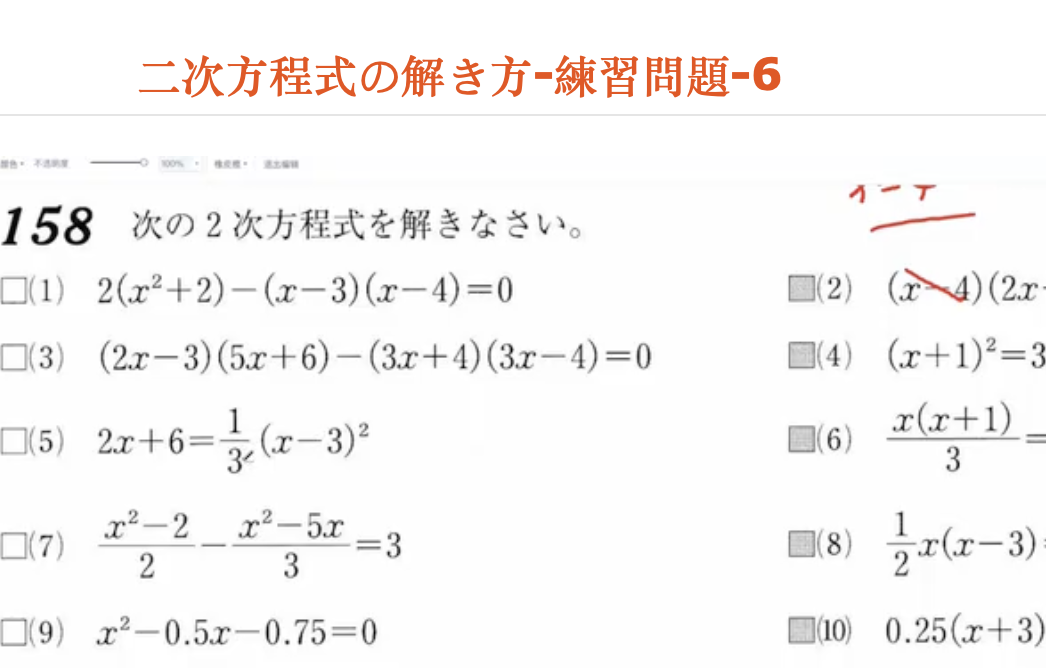 二次方程式の解き方-練習問題-6
