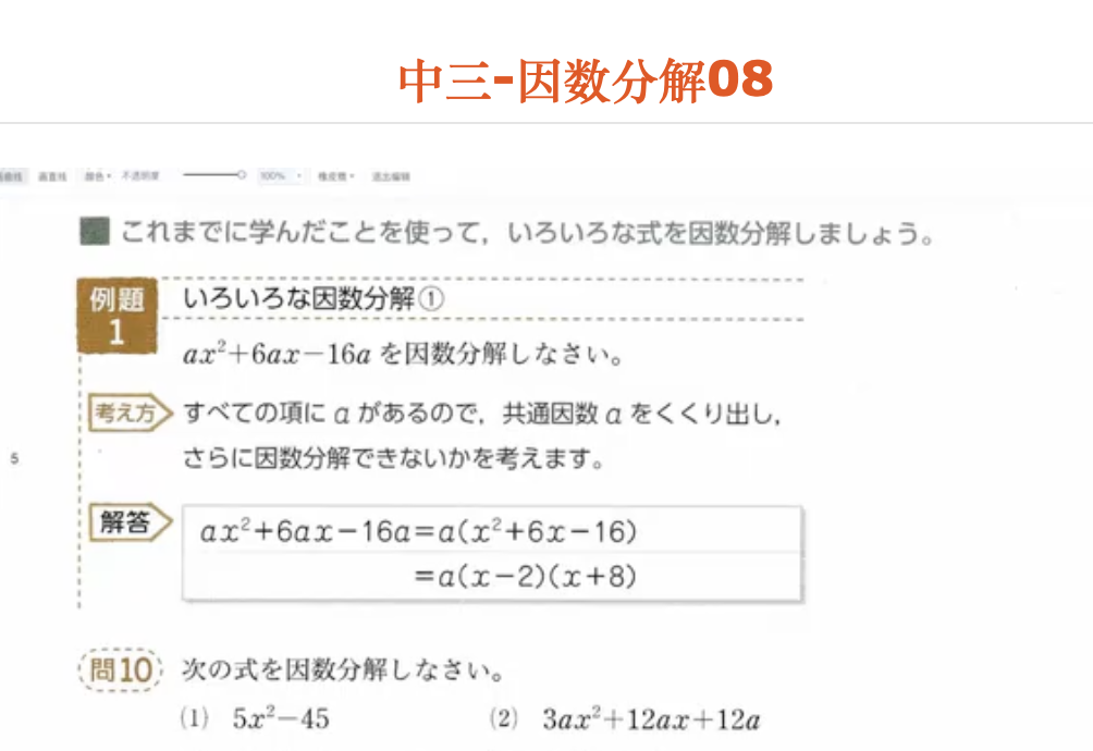 中三-因数分解08