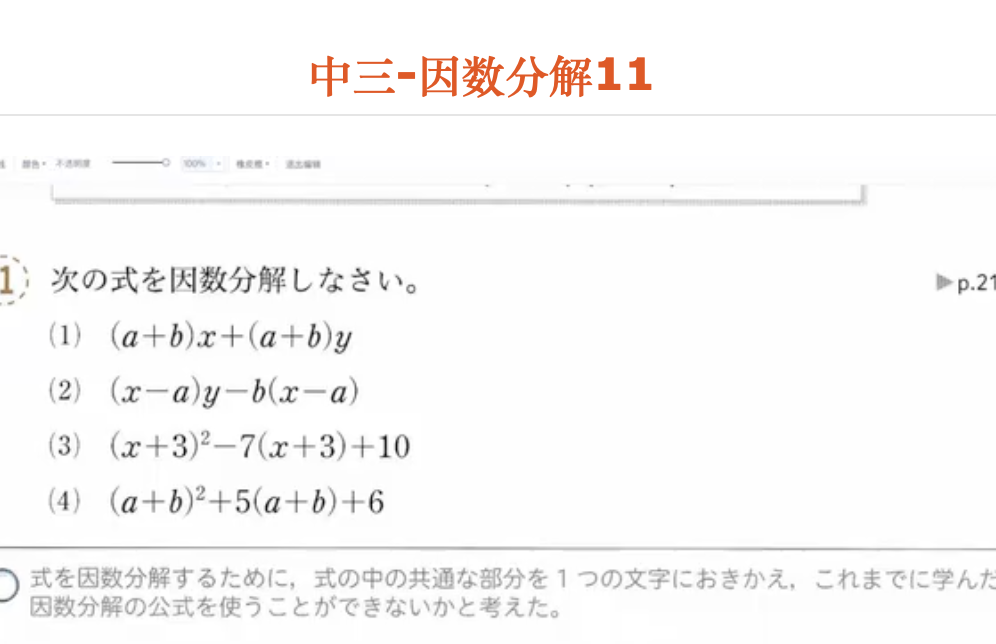 中三-因数分解11