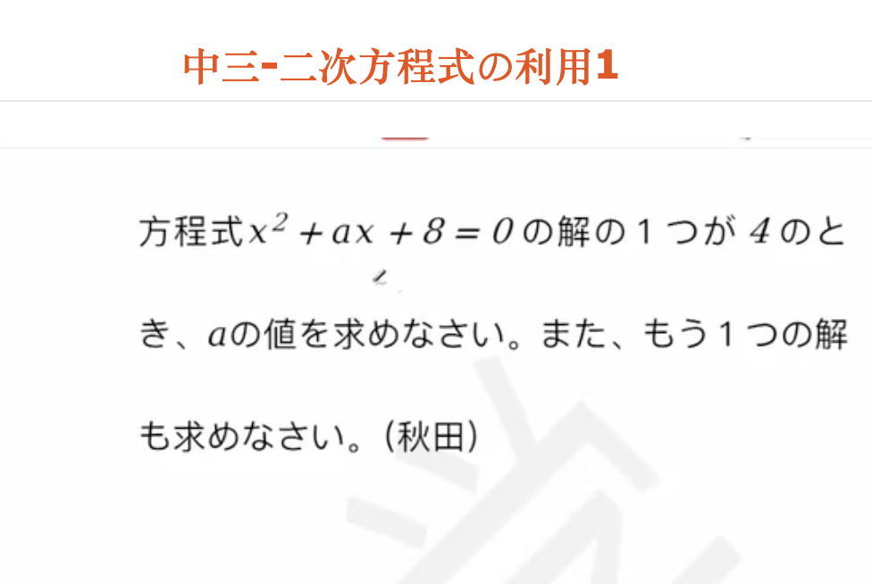 中三-二次方程式の利用1