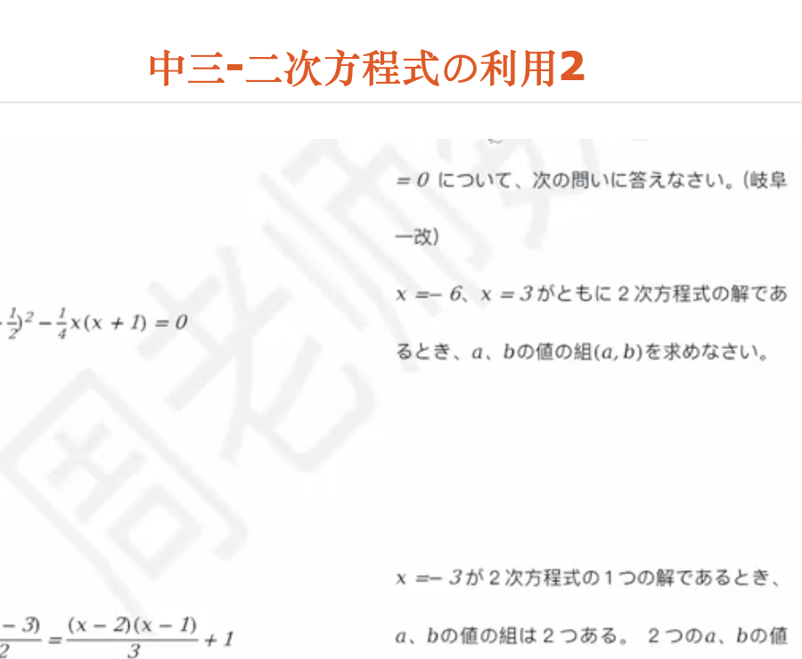 中三-二次方程式の利用2