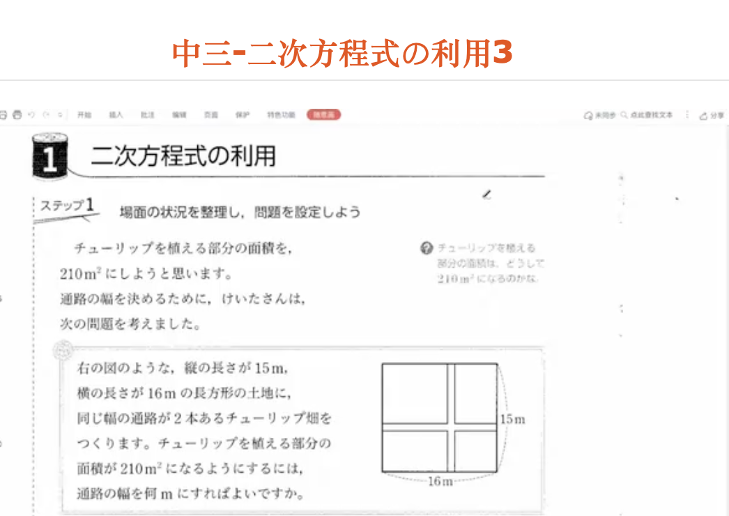 中三-二次方程式の利用3