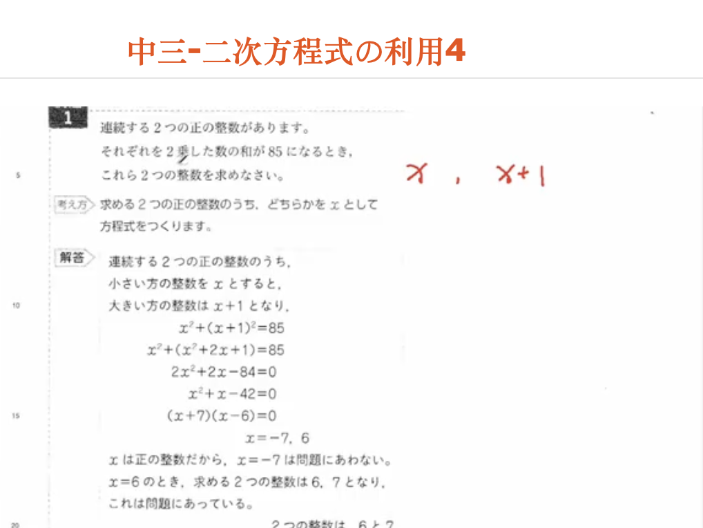 中三-二次方程式の利用4