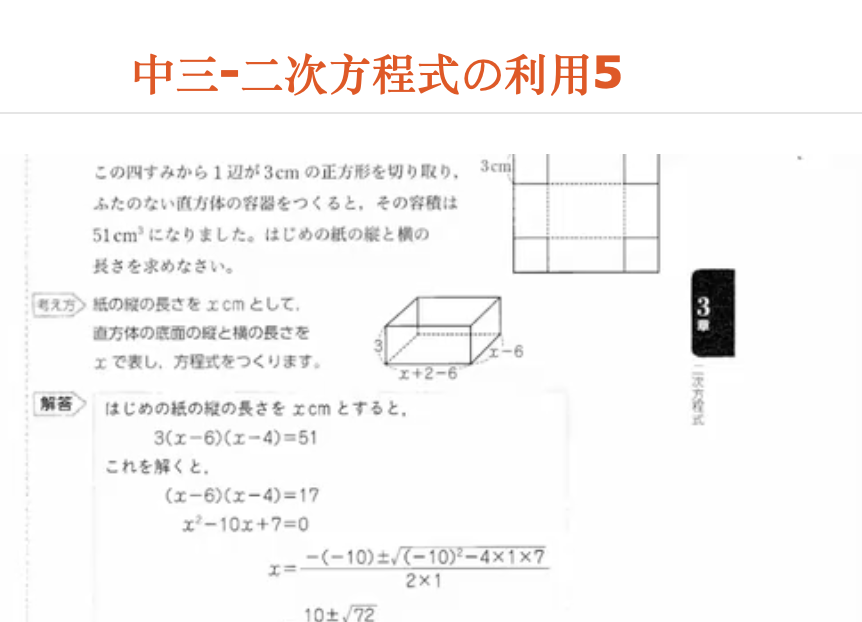 中三-二次方程式の利用5