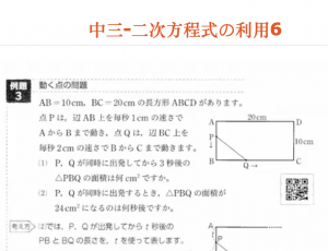 中三-二次方程式の利用6