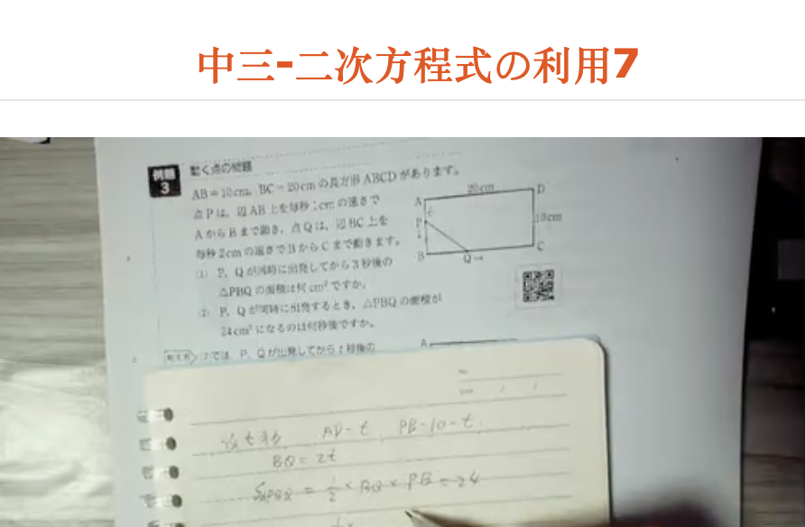 中三-二次方程式の利用7