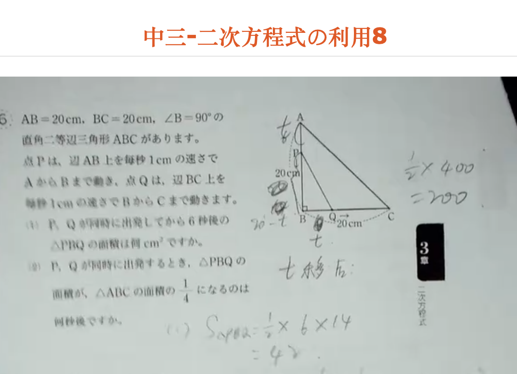 中三-二次方程式の利用8