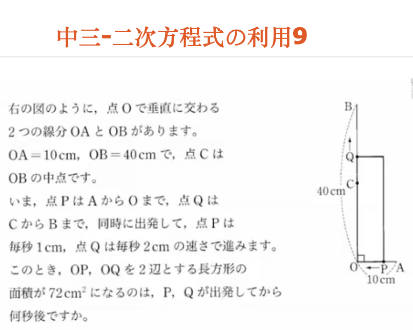 中三-二次方程式の利用9