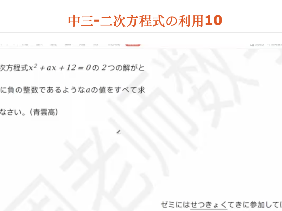 中三-二次方程式の利用10