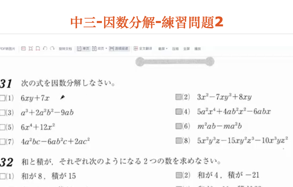 中三-因数分解-練習問題2