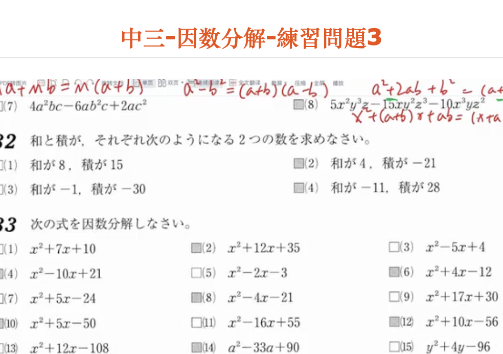 中三-因数分解-練習問題3