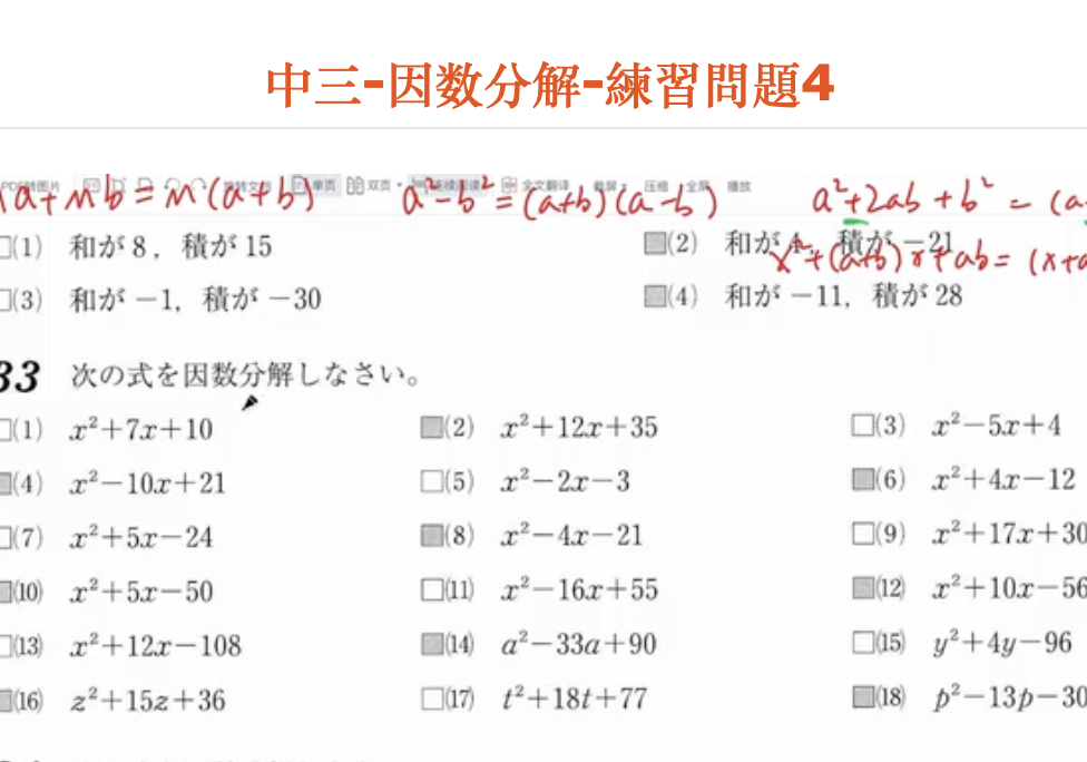 中三-因数分解-練習問題4