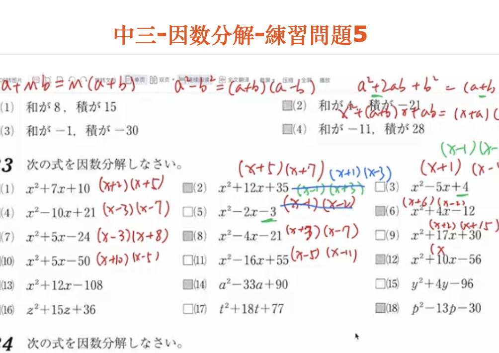 中三-因数分解-練習問題5