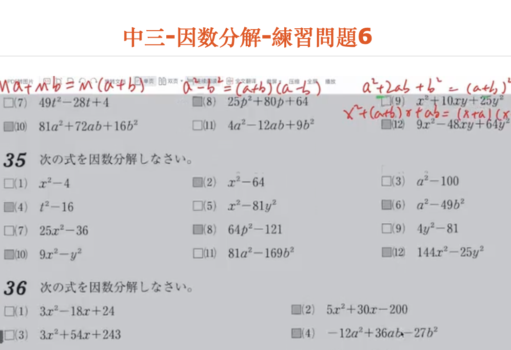 中三-因数分解-練習問題6