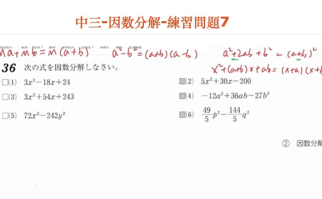中三-因数分解-練習問題7