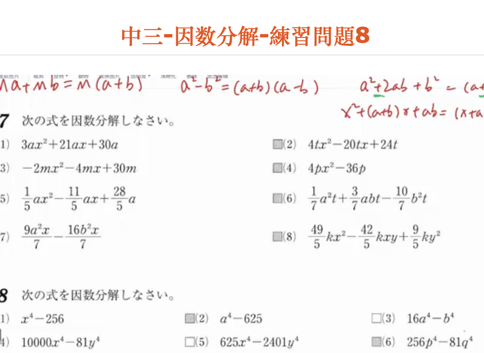 中三-因数分解-練習問題8