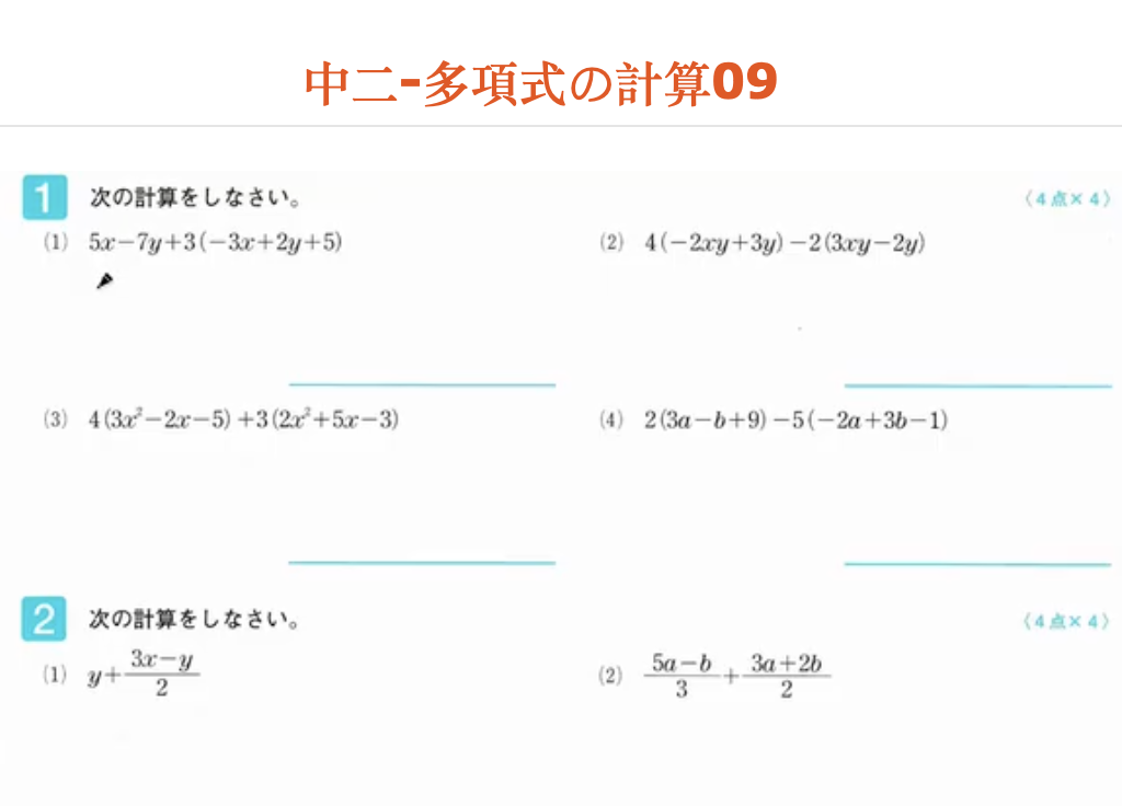 中二-多項式の計算09