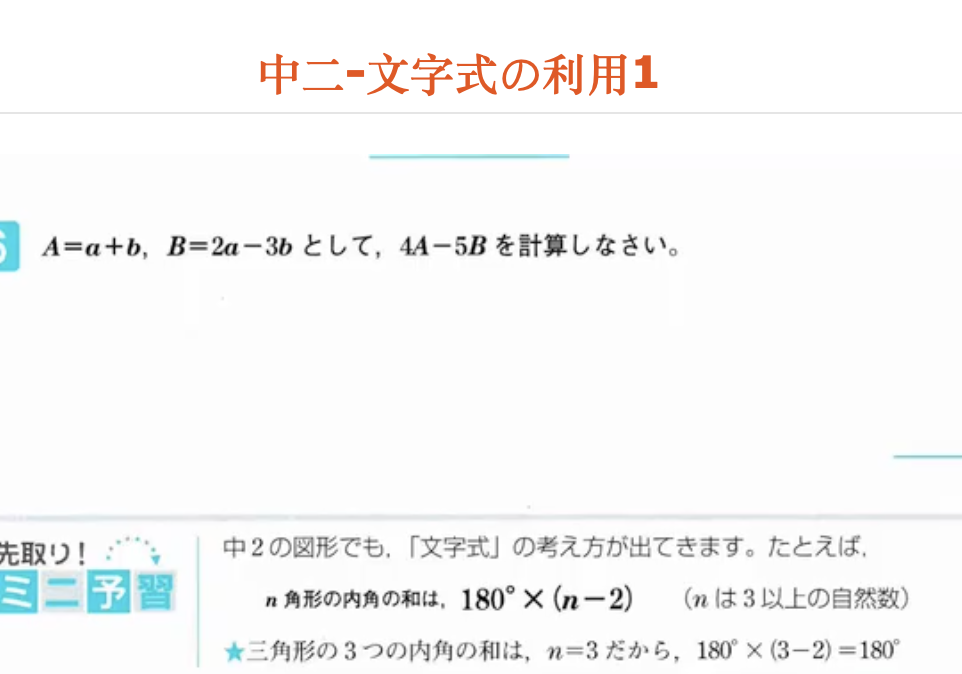 中二-文字式の利用1