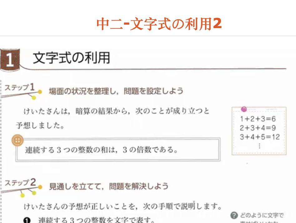 中二-文字式の利用2