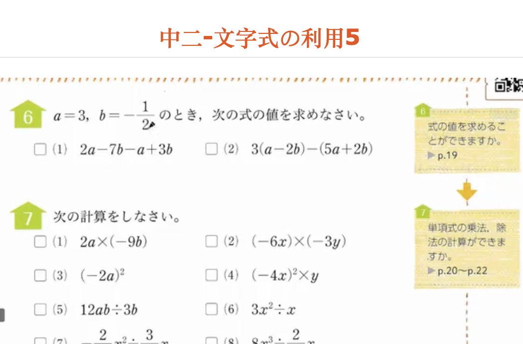 中二-文字式の利用5