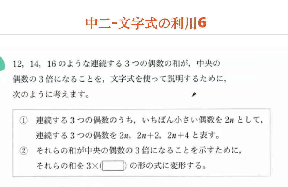 中二-文字式の利用6