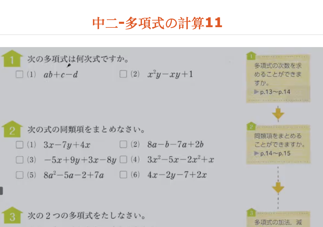 中二-多項式の計算11