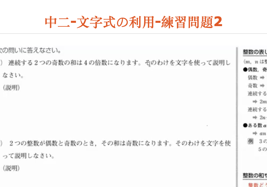 中二-文字式の利用-練習問題2