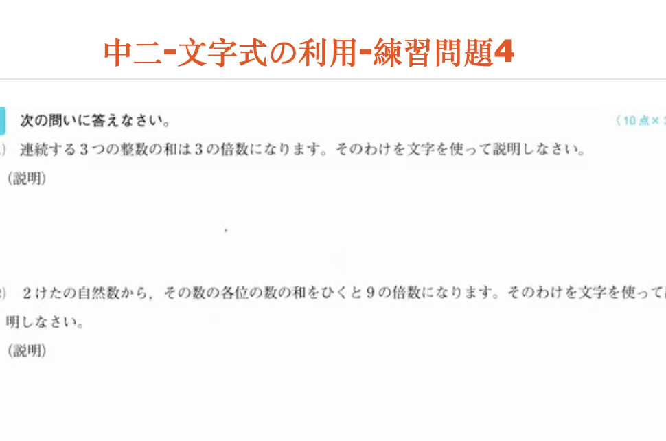 中二-文字式の利用-練習問題4