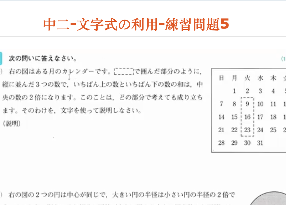 中二-文字式の利用-練習問題5