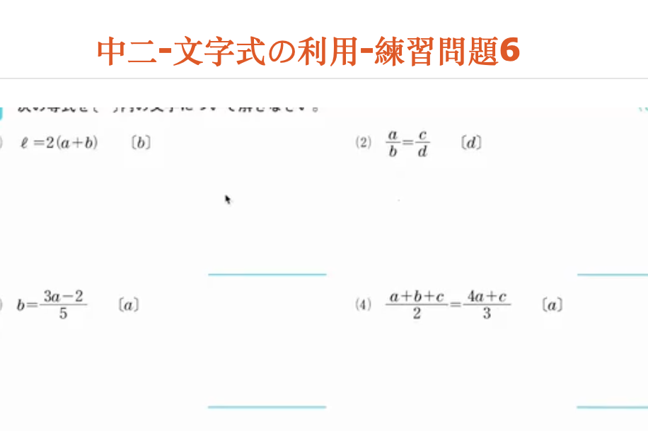 中二-文字式の利用-練習問題6