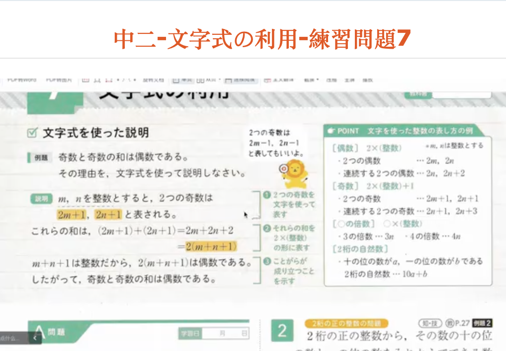 中二-文字式の利用-練習問題7