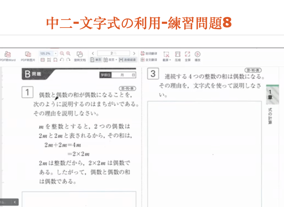 中二-文字式の利用-練習問題8