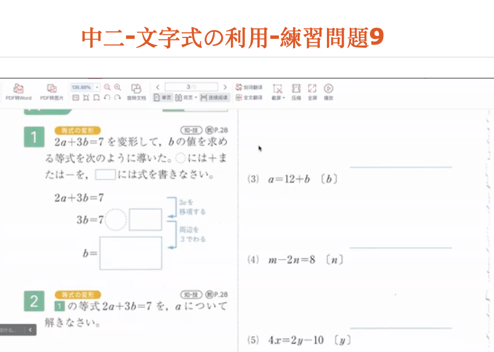 中二-文字式の利用-練習問題9