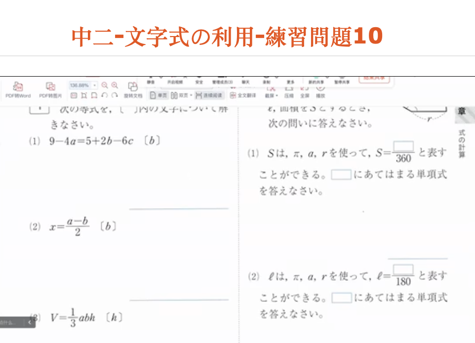 中二-文字式の利用-練習問題10