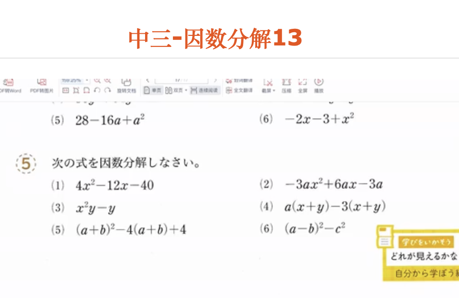 中三-因数分解13