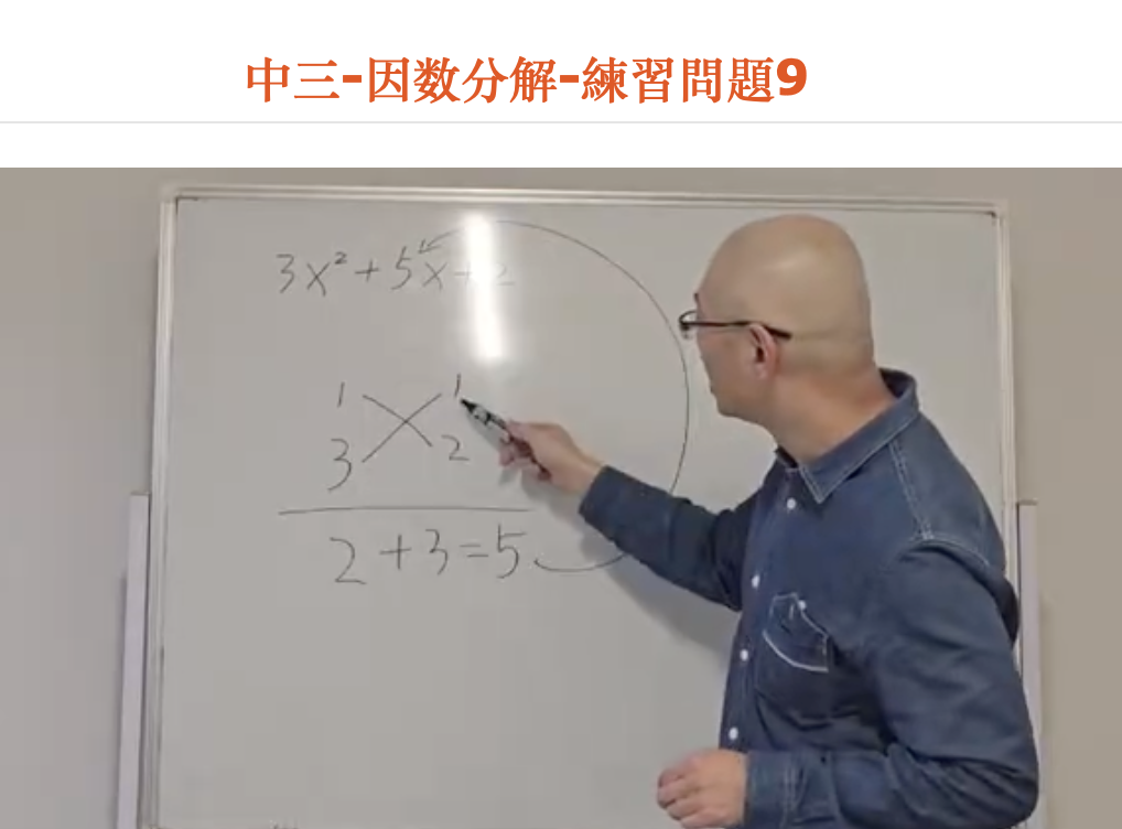 中三-因数分解-練習問題9