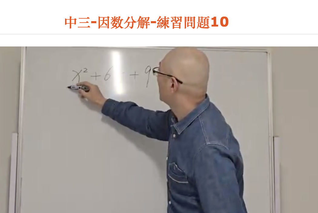 中三-因数分解-練習問題10