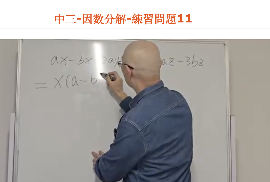 中三-因数分解-練習問題11